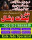 Real Amilbaba Amil baba USAAmil baba 03103166444