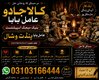 Astrology Kala jadu Amil Baba kala jadu all problem solutions just contact with Amil baba PANDIT JI Hindu +923103166444 #vashika