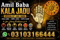 Amil Baba kala jadu all problem solutions just contact with Amil baba PANDIT JI Hindu +923103166444  #vashikaranspecialist #astr