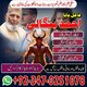 Genuine Aamil Baba in Pakistan,Rohani Ilaj Specialist Amil Baba In Multan,Black magic Specialist Amil Baba In Quetta,Najoomi Ami