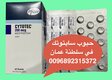 حبوب الإجهاض في سلطنة عمان [[ 0096892315372]]