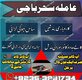 Amil baba,pakistan,Online Skardo//Pakistan Powerfull Amil baba