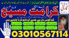 Top-Asli Amil Baba contact number 03010567114 Top Real Amil Baba in UK, Canada & USA