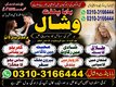 Amil Baba Vishal is available for confidential online consultation regarding love and relationship problems, marriage issues, lo