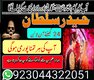 Famous Amil Baba in Pakistan Amil Baba, Kala Jadu Expert Amil Black Magic uk england
