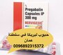 في مسقط حبوب  ليريكا (( pregabalin) 0096892315372