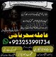 Amil baba /Online,Rawalpindi Famouse Astrolgoer,Canada,Specialist Online Amil baba##Kalajadu Ingland Aslii Powerfull AmILA Baji