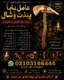 Professional Amil baba, Black magic specialist in Lahore ...