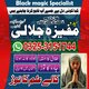 Trusted  Amil baba Black Magic Expert: Amil Baba  Consult Black Magic Specialist: Sifli Ilam Aur Bandish Ka Tor Live Proof Amil