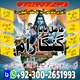 Najoomi amil baba in pakistan,kala jadu expert USA,Black magic specialist UK, Bangali baba in dubai,Authentic amil baba Islamaba