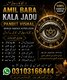 Amil Baba kala jadu all problem solutions just contact with Amil baba PANDIT JI Hindu +923103166444 #vashikaranspecialist #astro