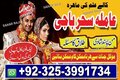 Amil baba in karachi famouse_amil baba in online okara best astrolgoer baba 03253991734