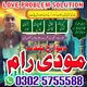 Najomi baba in Faisalabad, Amil baba Contact Number, Bangali baba kala jadu in Karachi,Ami