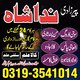 powerful amil baba in lahore asli amil baba in karachi authentic amil baba in pakistan black magic specialist expert in canada