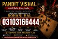 Amil baba kala jadu Black magic expert Amil Baba kala jadu in pakistan SPELL CASTER +9231031664444 SPIRITUAL HEALER in Montreal,