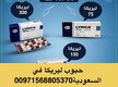 حبوب ليريكا في السعودية (( 00971568805370))