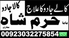 amil baba in usa, black magic removal, kala jadu expert amil baba amil baba in uk, love marriage expert,