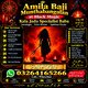 Amila Baji | Kala Jadu & Roohani Guidance ✨  Mohabbat, Rishta, Shadi aur Zindagi ke Mukhtalif Masail ke Liye Private Consultatio