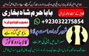 online kala ilam, bangali amil baba in lahore amil baba real amil.uk