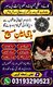 Authentic Amil Baba In Pakistan,Bengali Baba In Multan,Kala Jadu Specialist Skardo,Najoomi Amil Baba In Bannu,Genuine Aamil Baba