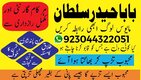 ##Kalajadu Famous Rawalpindi/Expert baba England Frans,Amila Baji Online Pakistan Specialist Amil baba Islamabad Specialist UK