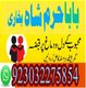 no#1 worldwide amil baba in pakistan | authentic amil in pakistan | best amil in pakistan | best aamil in pakistan | rohani amil