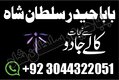 Expert Amil Baba for Black Magic and Istikhara Services