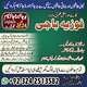Bangali Amil Baba Kala Jadu ka Tor. Bangali baba TAWEEZ For love Marriage.Amil baba . Manpasand shadi amliyat