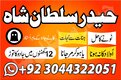 Star BlackMagic,London Expert Amil baba peshawar,pakistan,Amil baba uk best norwy