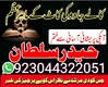 Famous Amil Baba in Pakistan Amil Baba, Kala Jadu Expert Amil Black Magic uk england