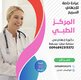 عملية إجهاض الحمل في مسقط ( سلطنة عمان) 0096892315372