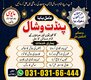 No 1 Authentic Amil Baba In Lahore, Best Amil Baba In Islamabad, International Amil Baba UK USA