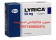pregabalin 300 للبيع في السعودية (( 00971568805370))