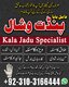 Amil Baba Kala Jadu | Sweden Norway Denmark Finland Confidential astrology consultation online. 03103166444 Amil Baba Kala Jadu