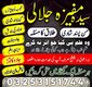 Cobra Amil baba in Uk,No#1 Authentic and private amil baba in karachi.