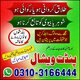 London Ontario to Toronto Amil baba inLondon Ontario to Toronto +923103166444