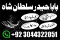 Black Magic Specialist Kala Jadu Expert Pakistan | Amil Baba