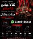 Approved Kala jadu, Kala ilam specialist in Spain and Kala jadu expert in Germany