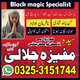 Trusted  Amil baba Black Magic Expert: Amil Baba  Consult Black Magic Specialist: Sifli Ilam Aur Bandish Ka Tor Live Proof Amil