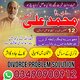Qualified Amil Baba In Pakistan,BLACK MAGIC SPECIALIST IN KARACHI,Najoomi Amil Baba In LAHORE,Vashikaran Expert AMIL BABA IN NAW