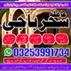 Amil baba/kalajadu best Amil baba #amil baba best astrologer powerfull,canada,specialist #London expert and best baba 0325399173