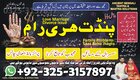 Amil baba no1 uk | amil baba karachi | +923253157897