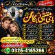 amil baba contact number, black magic expert, amil baba in Pakistan, amil baba in lahore, husband wif	e problem, taweez for love
