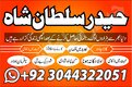 MANPASAND SHADI | EXPERT | AMIL BABA IN PAKISTAN | KALA JADU WALA KARACHI LAHORE