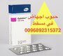 0096892315372 ) حبوب اجهاض في سلطنة عمان