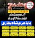 amil baba in usa, black magic removal, kala jadu expert amil baba amil baba in uk, love marriage expert,