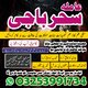 amil baba/kalajadu#blackmagic specialist,multan expert amil baba __bangali online lovespell amil baba 03253991734