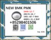 5449-12-7 / 28578-16-7 BMK PMK chemical original materials