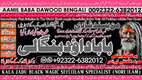 WorldWide No1 best online istikhara manpasand shadi online love problem solution specialist love marriage specialist  +92322-638