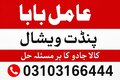 amil Baba kala jadu pakistan Spiritual Consultation 💍 Love Marriage Guidance 🛡️ Rohani Ilaj & Dua Support 📱 Online Service Av